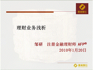 理財(cái)講座(已改無(wú)錯(cuò)字)