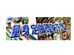 家庭理財499286455-文庫吧