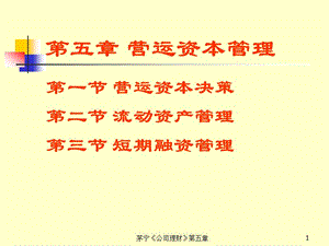 公司理財第五章(完整版)
