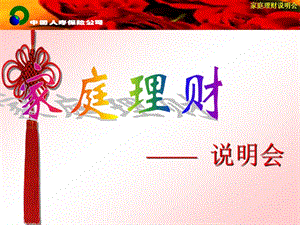 家庭理財說明會-文庫吧