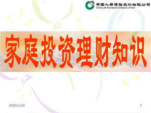 家庭理財基礎知識-文庫吧
