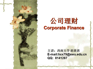公司理財v2(完整版)