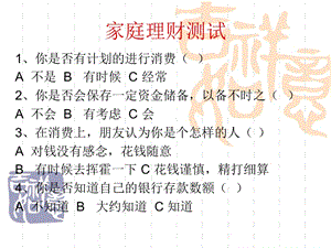 農(nóng)村家庭理財課件-文庫吧在線文庫