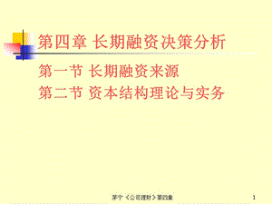 公司理財第四章（進修班）(完整版)