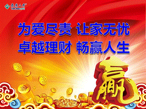卓越理財暢贏人生(xxxx0103天悅)(文件)
