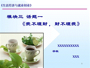 我不理財(cái) 財(cái)不理我1(已改無錯(cuò)字)