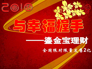 鎏金理財(cái)沙龍12-18(完整版)