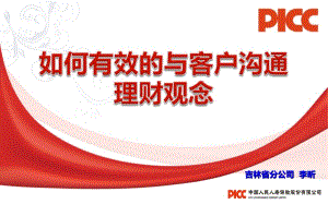 如何有效溝通理財觀念-wenkub