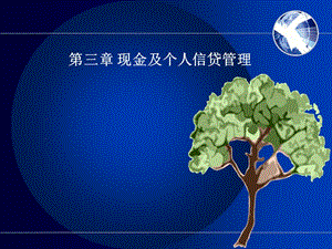 個人理財?shù)谌?wenkub.com