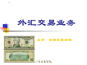 外匯交易(理財)-wenkub