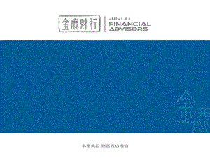 理財(cái)規(guī)劃師-基礎(chǔ)知識(shí)概括(文件)