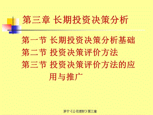 公司理財2(已改無錯字)