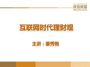 互聯(lián)網(wǎng)時代理財觀-預覽頁