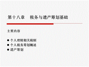個(gè)人理財(cái)?shù)谑苏?文庫吧