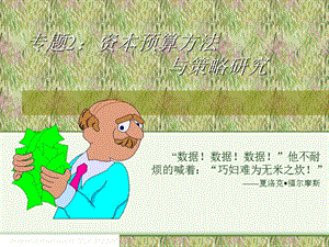 公司理財(cái)講義2(參考版)