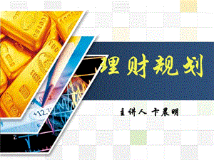 第一章-個人理財-文庫吧在線文庫