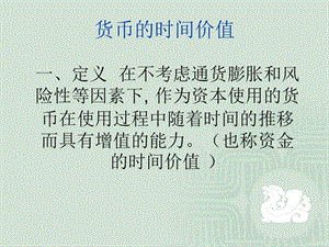 個人理財基礎知識2-預覽頁