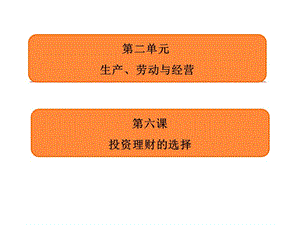 六課投資理財(cái)?shù)倪x擇課件（ppt107頁)(參考版)