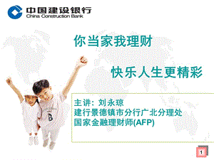 電信公司理財(cái)講義(已改無(wú)錯(cuò)字)