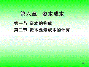 公司理財6(已改無錯字)
