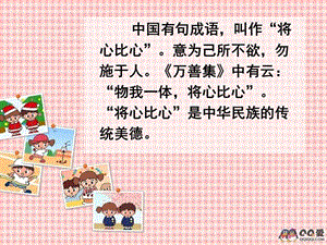 人教版語文四年級下冊第8課將心比心課件-閱讀頁