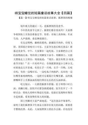 哄寶寶睡覺的短篇童話故事大全【四篇】-wenkub.com
