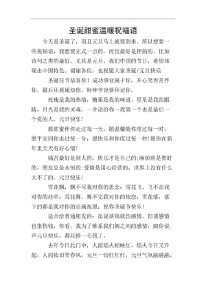 圣誕甜蜜溫暖祝福語-文庫吧在線文庫