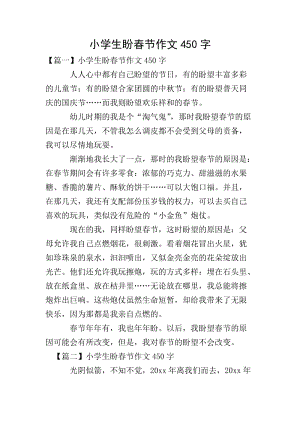小學生盼春節(jié)作文450字-wenkub