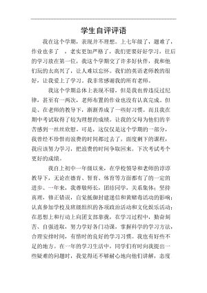 學生自評評語-資料下載頁