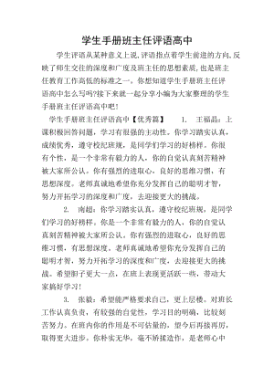 學(xué)生手冊(cè)班主任評(píng)語高中-wenkub.com