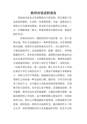 教師自我述職報告-資料下載頁