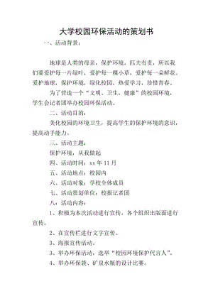 大學校園環(huán)?；顒拥牟邉潟?文庫吧