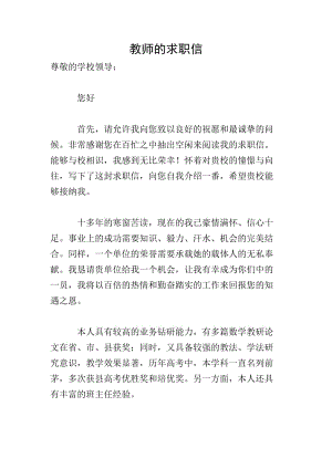 教師的求職信(參考版)