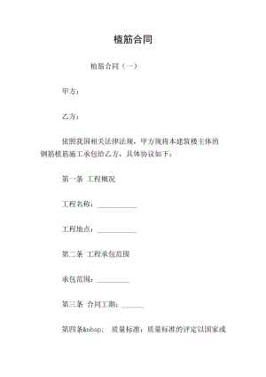 植筋合同(存儲版)