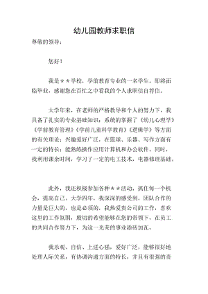 幼兒園教師求職信-資料下載頁