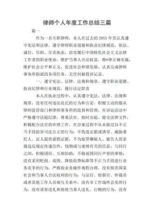 律師個人年度工作總結(jié)三篇-預覽頁