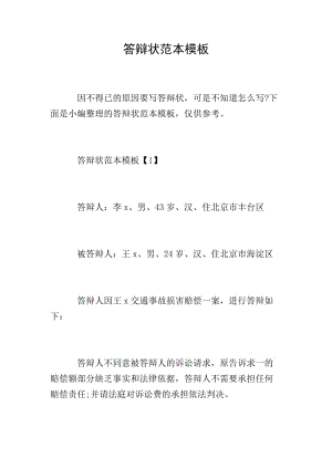 答辯狀范本模板(存儲版)