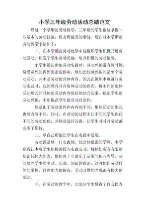 小學三年級勞動活動總結范文-全文預覽