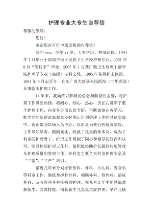 護理專業(yè)大專生自薦信-資料下載頁