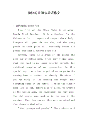 愉快的重陽節(jié)英語作文-預覽頁