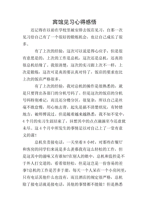 賓館見習心得感悟-全文預覽