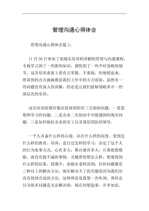 管理溝通心得體會(huì)(參考版)