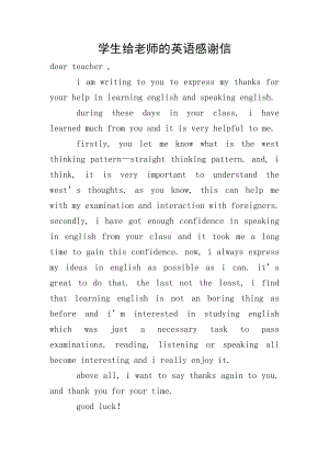 學生給老師的英語感謝信-預覽頁