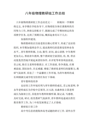 八年級(jí)物理教研組工作總結(jié)(存儲(chǔ)版)