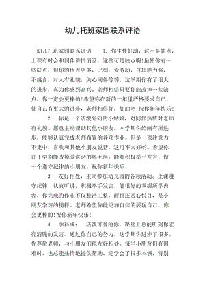 幼兒托班家園聯(lián)系評語-預(yù)覽頁