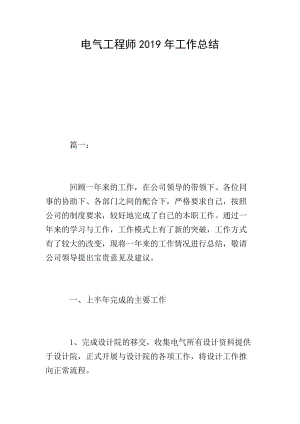 電氣工程師2019年工作總結(jié)(存儲版)