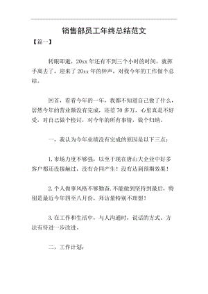 銷售部員工年終總結范文-wenkub.com