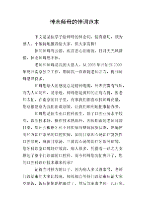 悼念師母的悼詞范本(完整版)