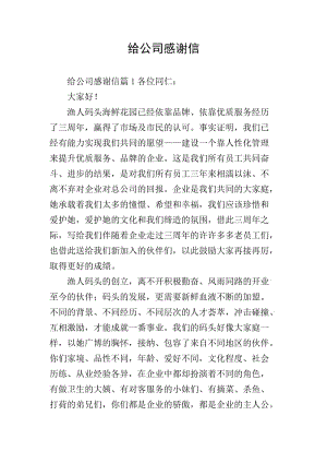 給公司感謝信(完整版)