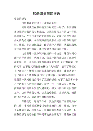 移動職員辭職報告-文庫吧